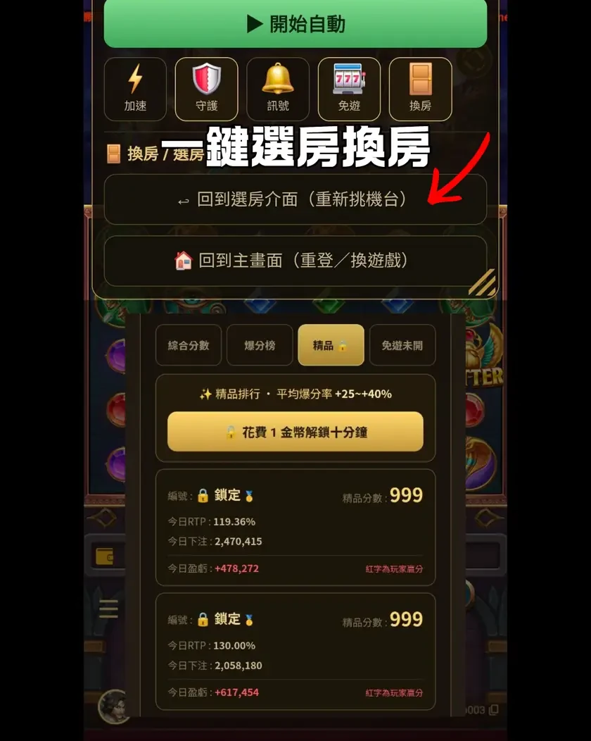 智慧配台・秒換台